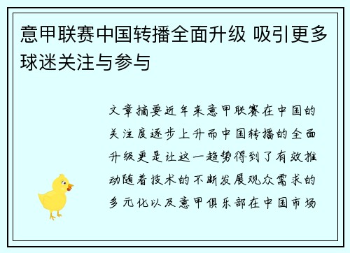 意甲联赛中国转播全面升级 吸引更多球迷关注与参与
