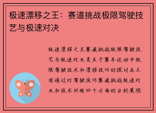 极速漂移之王：赛道挑战极限驾驶技艺与极速对决