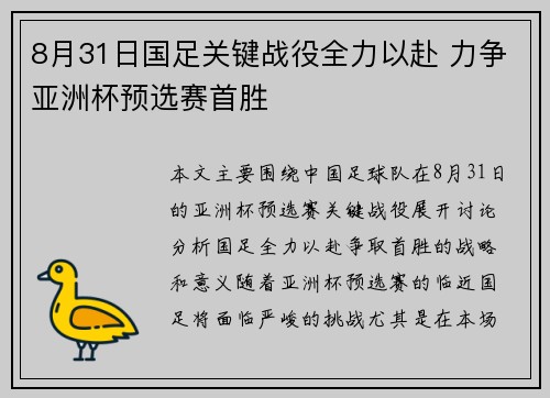 8月31日国足关键战役全力以赴 力争亚洲杯预选赛首胜