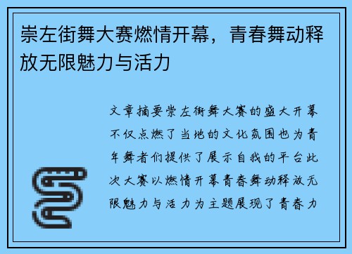 崇左街舞大赛燃情开幕，青春舞动释放无限魅力与活力