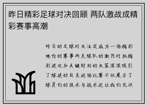 昨日精彩足球对决回顾 两队激战成精彩赛事高潮