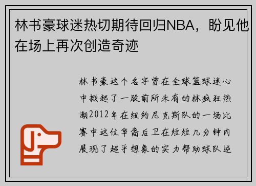 林书豪球迷热切期待回归NBA，盼见他在场上再次创造奇迹