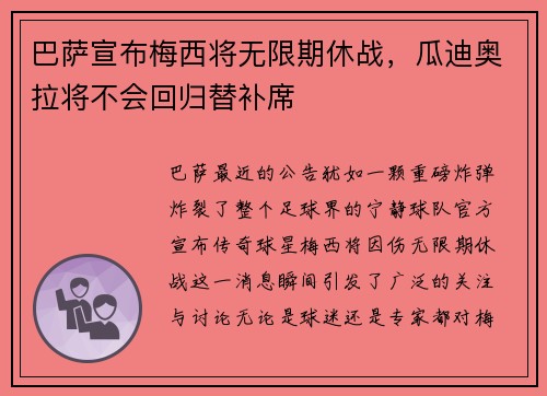 巴萨宣布梅西将无限期休战，瓜迪奥拉将不会回归替补席