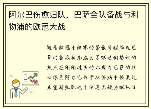 阿尔巴伤愈归队，巴萨全队备战与利物浦的欧冠大战